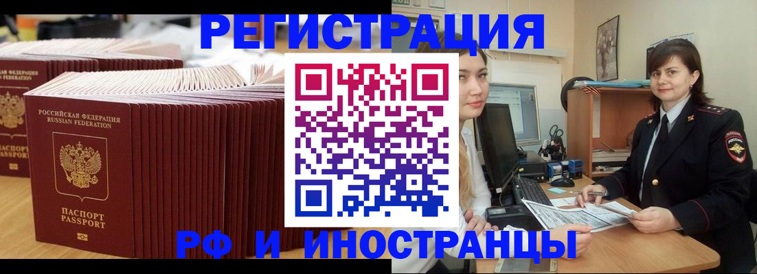 прописка 2025 в Гае