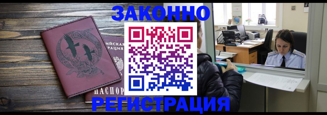 прописка для кредита в Гае