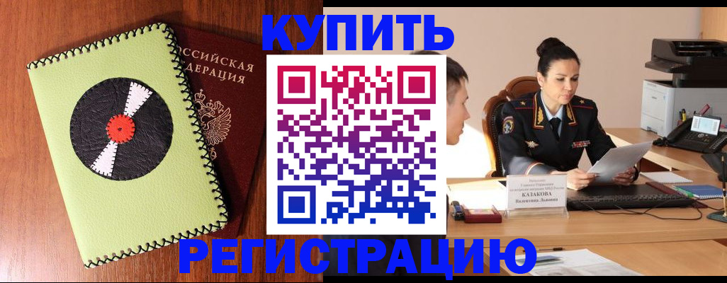 прописка 2025 в Гае