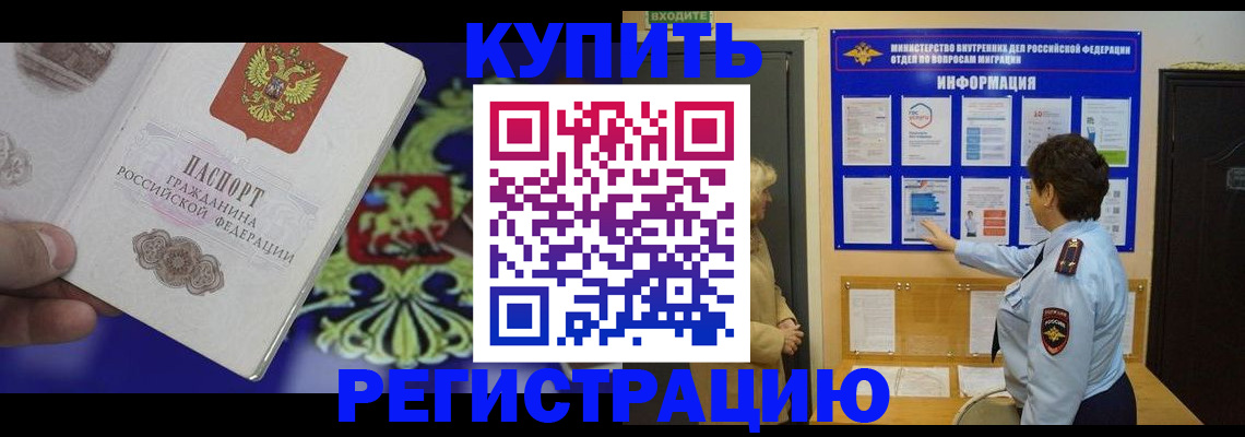 временная регистрация законно в Гае