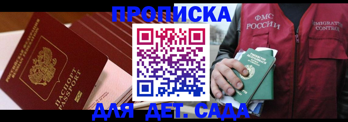 прописка в Гае