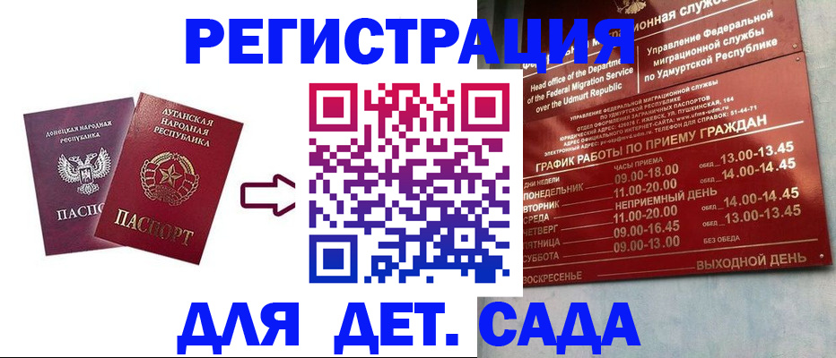 прописка иностранных граждан в Гае