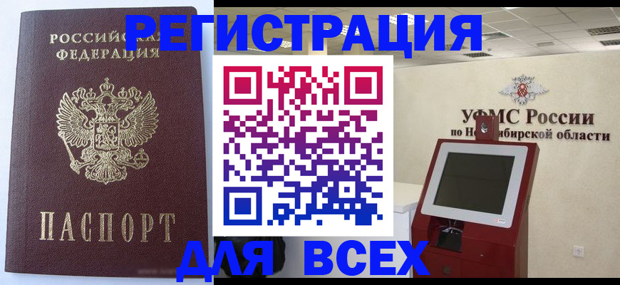 прописка ребенка в Гае