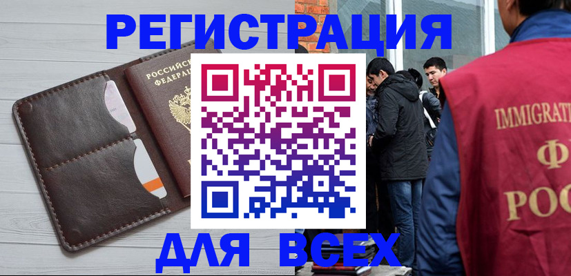 купить прописку в Гае