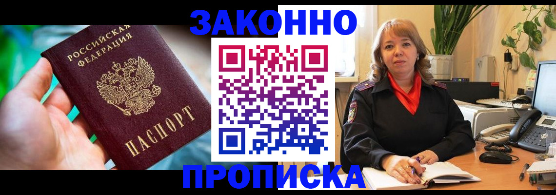 временная регистрация для школы в Гае