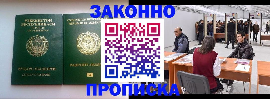 купить прописку в Гае